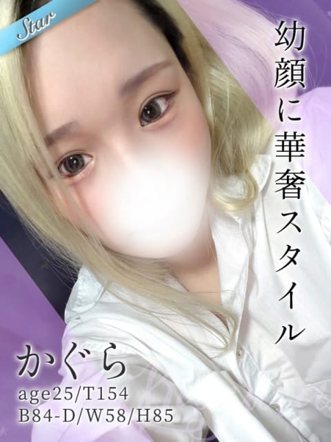 かぐら 東京リップ八王子店（リップグループ） (立川発)