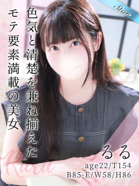 るる 東京リップ八王子店（リップグループ） (八王子発)