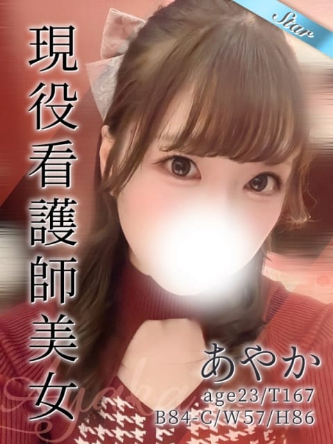 あやか 東京リップ八王子店（リップグループ） (八王子発)