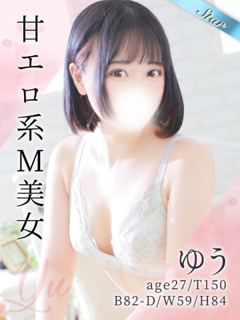 ゆう 東京リップ八王子店（リップグループ） (八王子発)