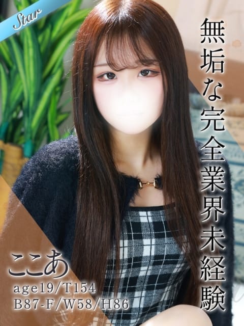 ここあ 東京リップ八王子店（リップグループ） (八王子発)