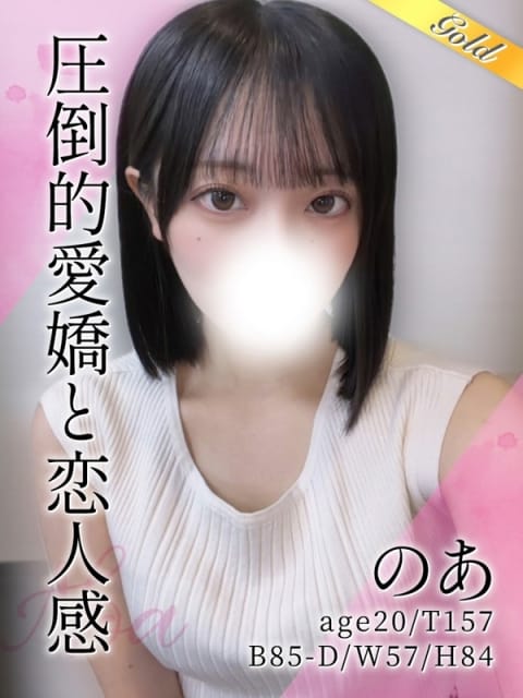 のあ 東京リップ八王子店（リップグループ） (八王子発)