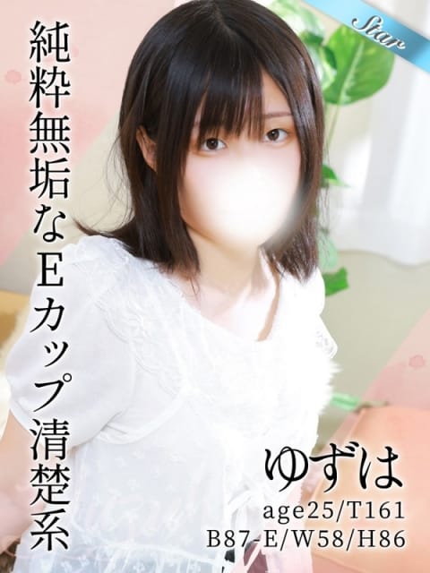 ゆずは 東京リップ八王子店（リップグループ） (八王子発)
