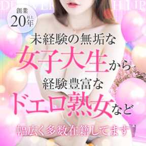 リップ (長崎発)