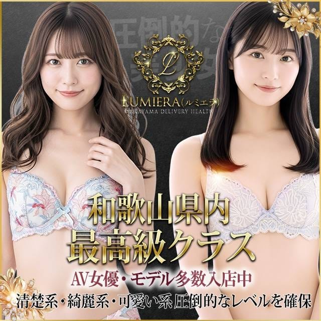 LUMIERA (和歌山発)