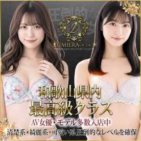 LUMIERA (和歌山発)