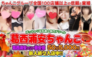 ちゃんこ葛西浦安店