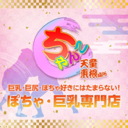 山形天童東根ちゃんこ 山形天童東根ちゃんこ (山形発)
