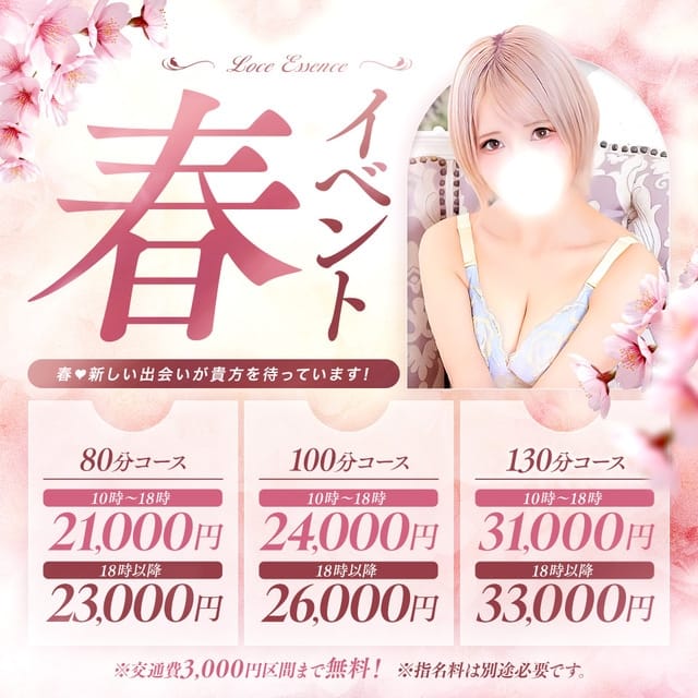 東京ラブエッセンス(六本木発)