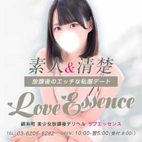 東京ラブエッセンス (銀座発)
