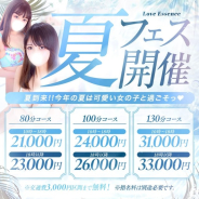 東京ラブエッセンス 東京ラブエッセンス (銀座発)