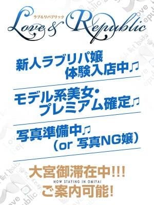ココロ Love＆Republic（ラブ＆リパブリック） (大宮発)