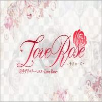 Love Rose(盛岡発)
