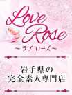 U26 Love Rose (盛岡発)