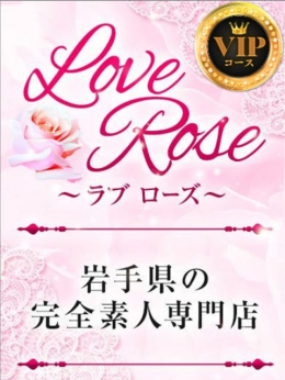 (V)U18 Love Rose (花巻発)