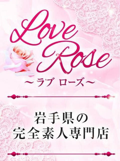 (S)しずく Love Rose (盛岡発)