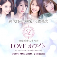lovewhitelove6 (新小岩発)