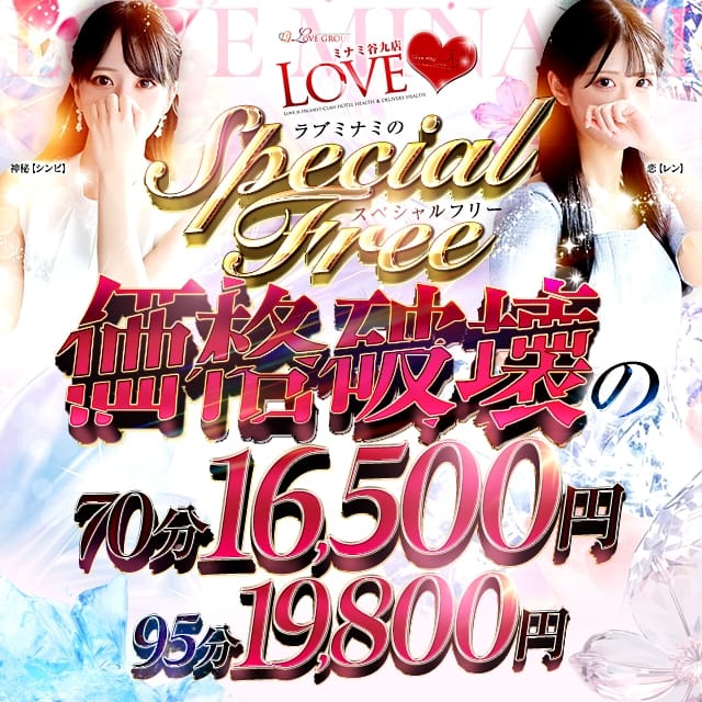LOVEミナミ谷九店(日本橋発)