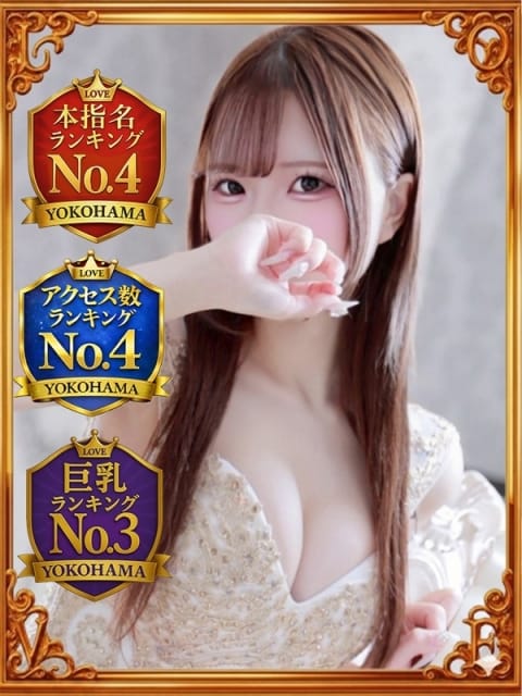 れむ LOVE横浜店(Iグループ) (新横浜発)