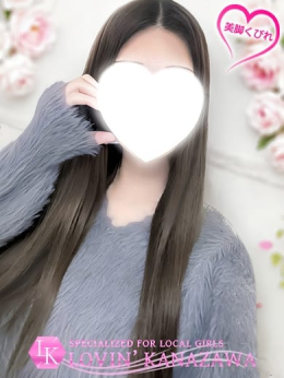 かれん☆うるおい美少女♡ Lovin’金沢(ラヴィン金沢) (金沢発)