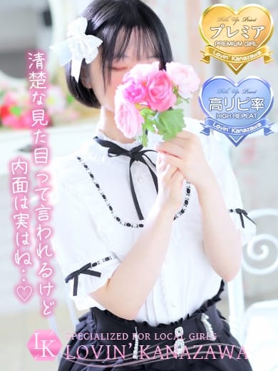 こころ☆未経験、まだ青い果実☆ Lovin&rsquo;金沢（ラヴィン金沢） (金沢発)