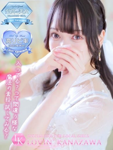 かぐら☆次世代ニューヒロイン誕生 Lovin&rsquo;金沢（ラヴィン金沢） (金沢発)
