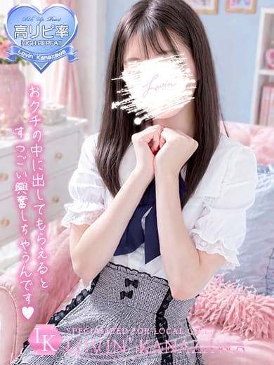 しゅり☆マジかわいい♡ Lovin&rsquo;金沢（ラヴィン金沢） (金沢発)