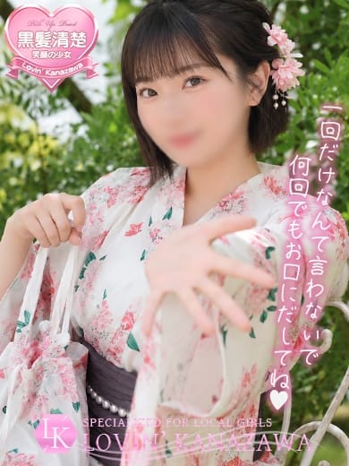 るあ☆みんなの1番星☆ Lovin&rsquo;金沢（ラヴィン金沢） (金沢発)