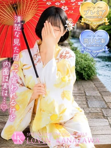 こころ☆未経験、まだ青い果実☆ Lovin&rsquo;金沢（ラヴィン金沢） (金沢発)