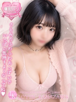 さとみ☆もっと好きになって♡ Lovin’金沢(ラヴィン金沢) (金沢発)