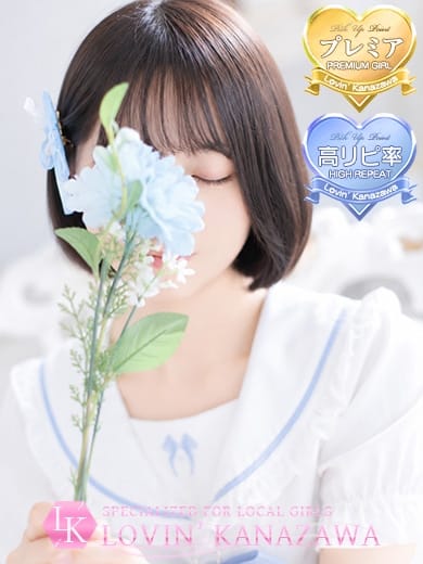 こころ☆未経験、まだ青い果実☆ Lovin&rsquo;金沢（ラヴィン金沢） (金沢発)