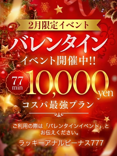 期間限定event ラッキーアナルビーナス777 (川口・西川口発)