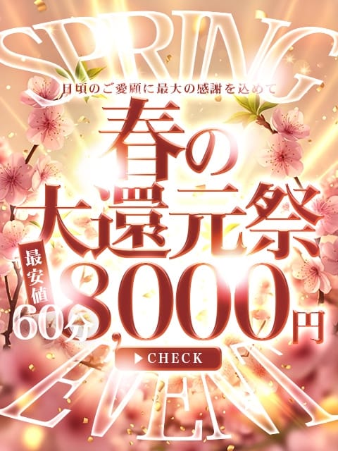 期間限定event ラッキーアナルビーナス777 (川口・西川口発)