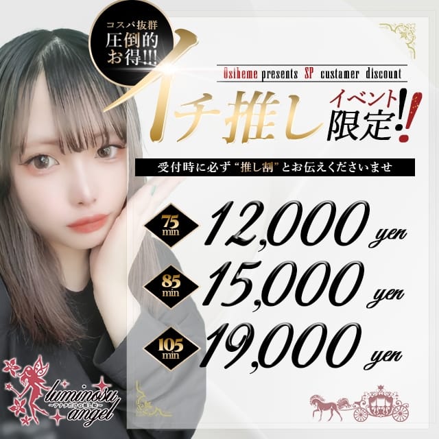 luminous☆angel アナタだけの推し姫 (菊川発)