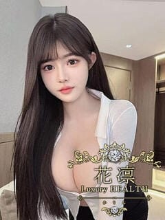 中本なぎさ 花凜 Luxury HEALTH (大井町発)