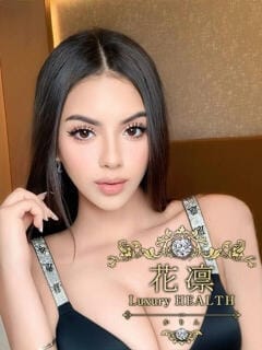 春風キルシュ 花凜 Luxury HEALTH (大井町発)