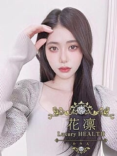 下妻なな 花凜 Luxury HEALTH (大井町発)