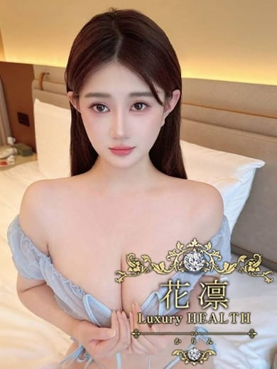磯崎かえで 花凜 Luxury HEALTH (大井町発)