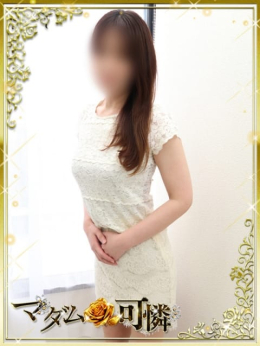 りあな マダム可憐 (大和八木発)