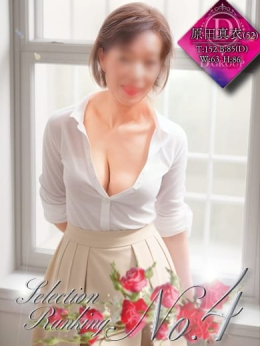 原田真衣(はらだまい) 有閑マダムの淫らな性戯 (つくば発)