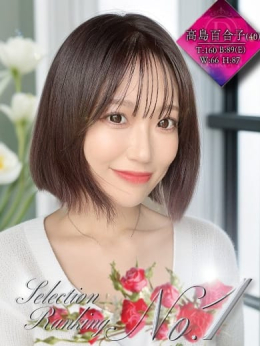 高島百合子(たかしまゆりこ) 有閑マダムの淫らな性戯 (神栖発)