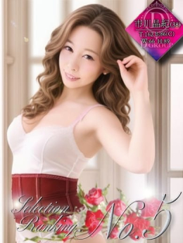 市川晶紀(いちかわあき) 有閑マダムの淫らな性戯 (成田発)