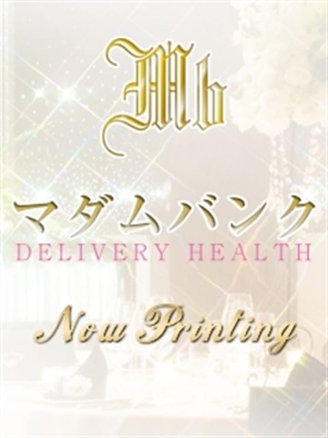 なつ マダムバンク 富山本店 (富山発)