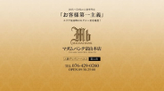 マダムバンク 富山本店 マダムバンク 富山本店 (富山発)