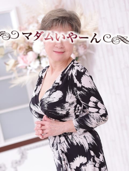 まどか 池袋で熟女の風俗 マダムいやーん (池袋発)