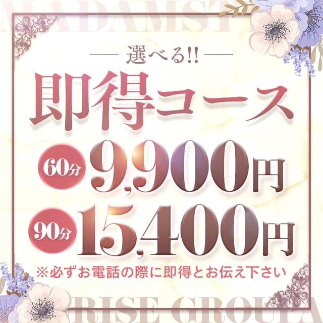 マダムスタイル（サンライズグループ）