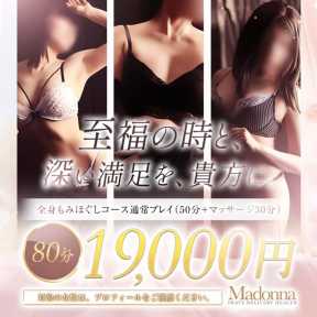 Madonna~マドンナ~ (盛岡発)