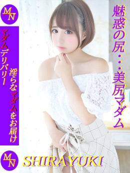 白雪/しらゆき マダムネットワーク (御殿場発)