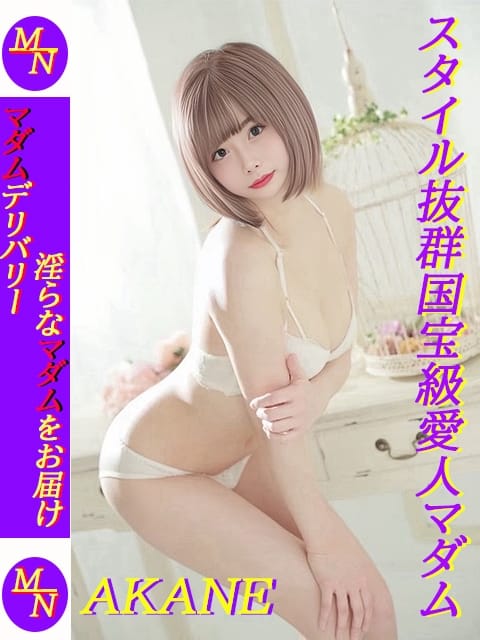 茜／あかね マダムネットワーク (御殿場発)