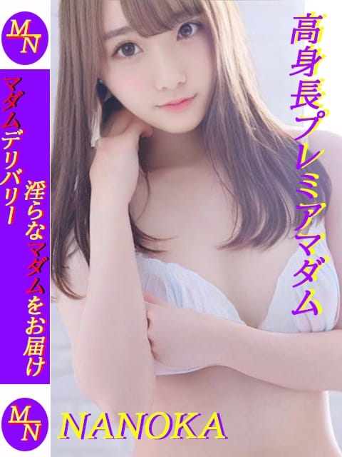 菜乃香／なのか マダムネットワーク (御殿場発)